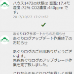 あぐりログのお知らせ表示が早くなりました